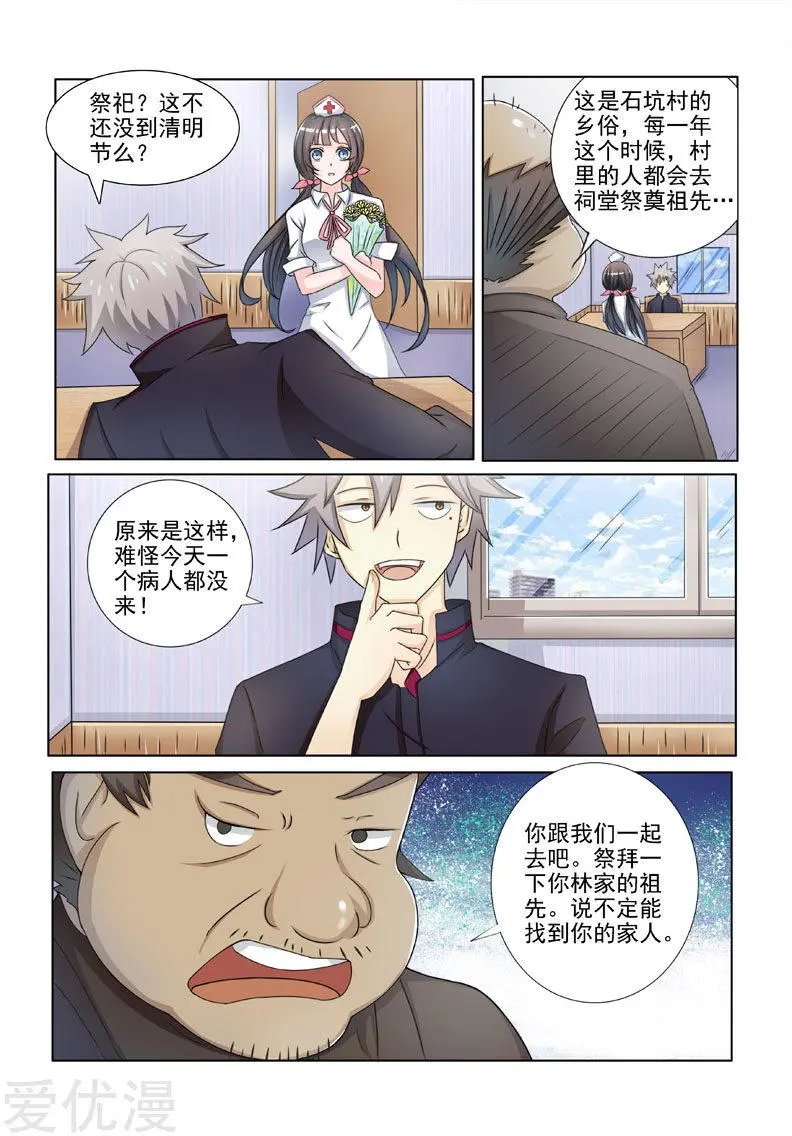 第195话 美女来访(1)