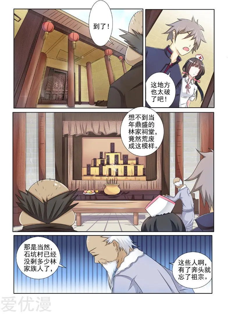 第195话 美女来访(1)
