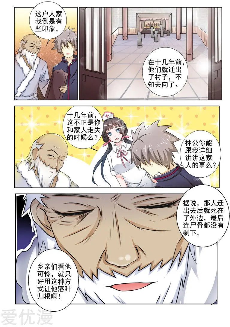 第195话 美女来访(1)