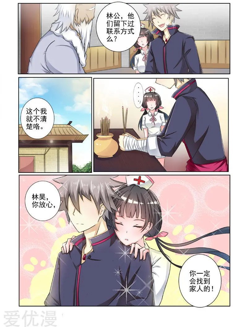 第195话 美女来访(1)