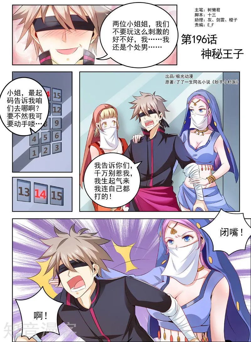 第196话 神秘王子