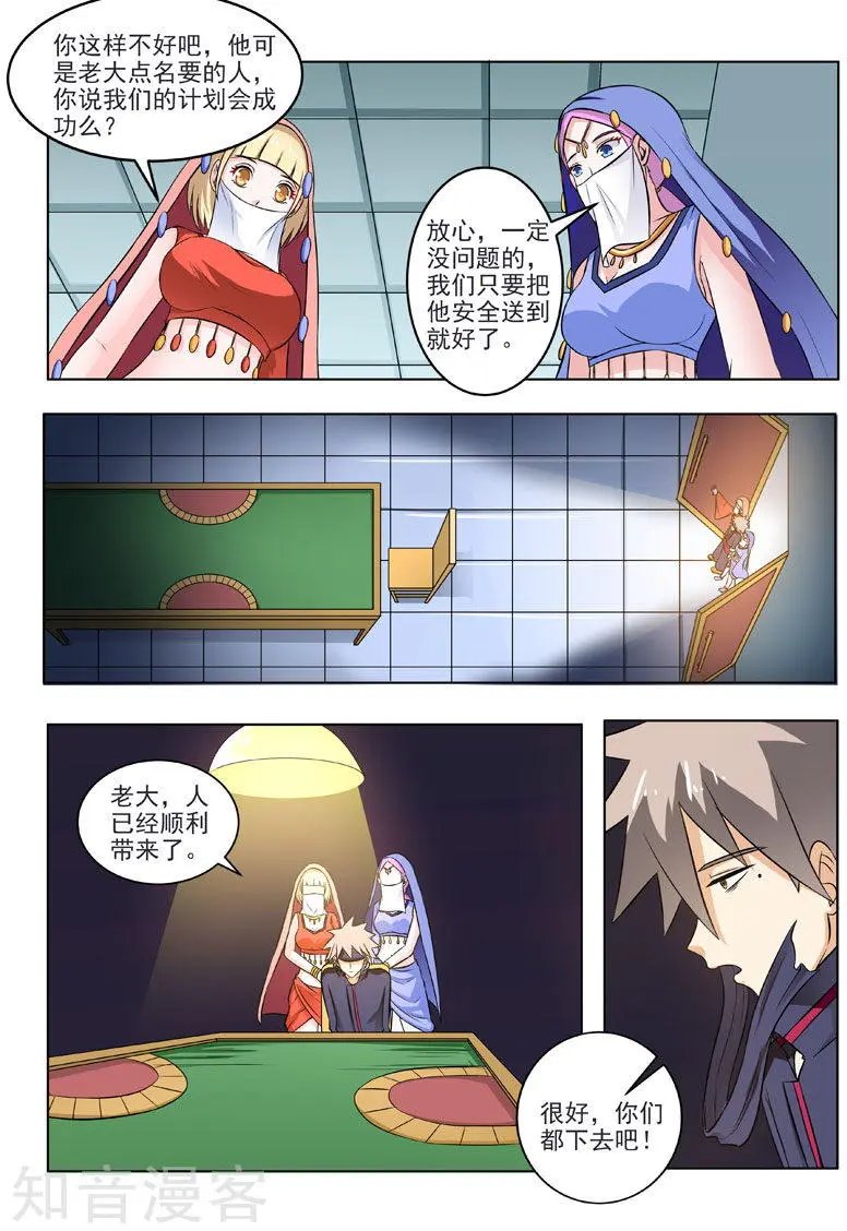 第196话 神秘王子
