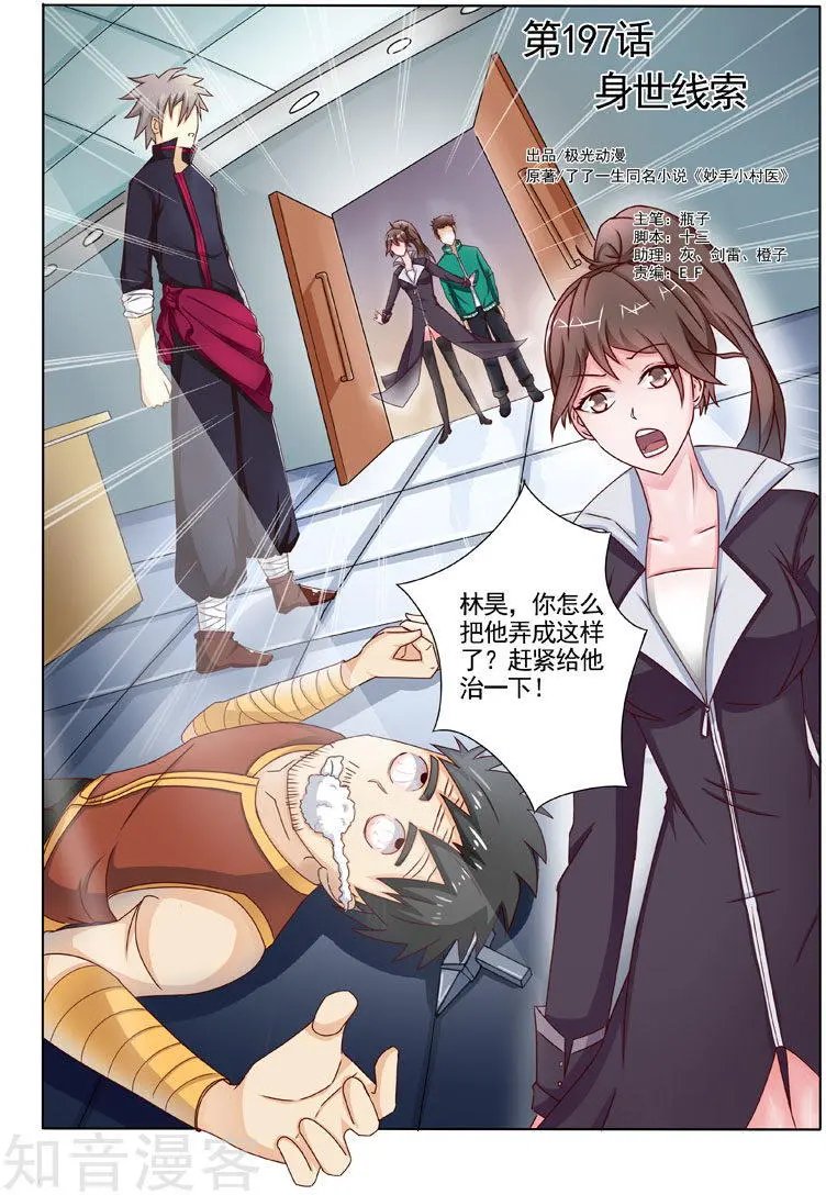 第197话 身世线索