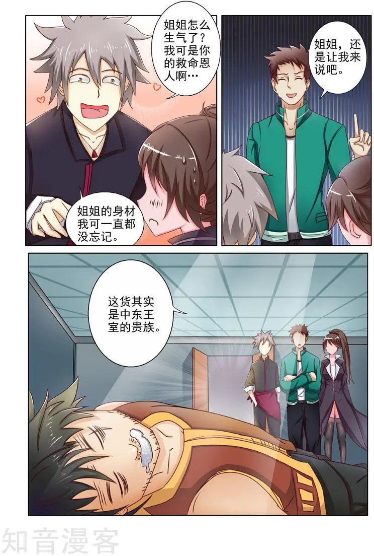 第197话 身世线索