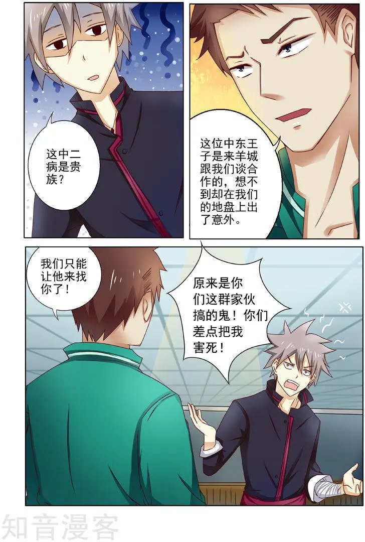 第197话 身世线索