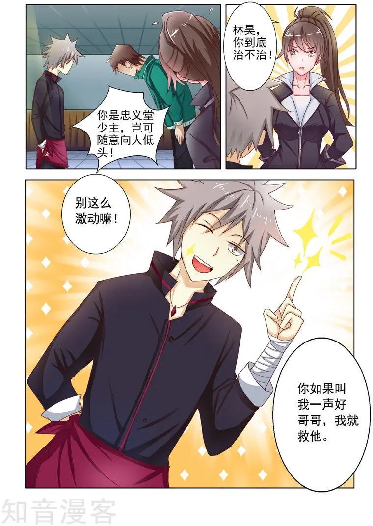 第197话 身世线索