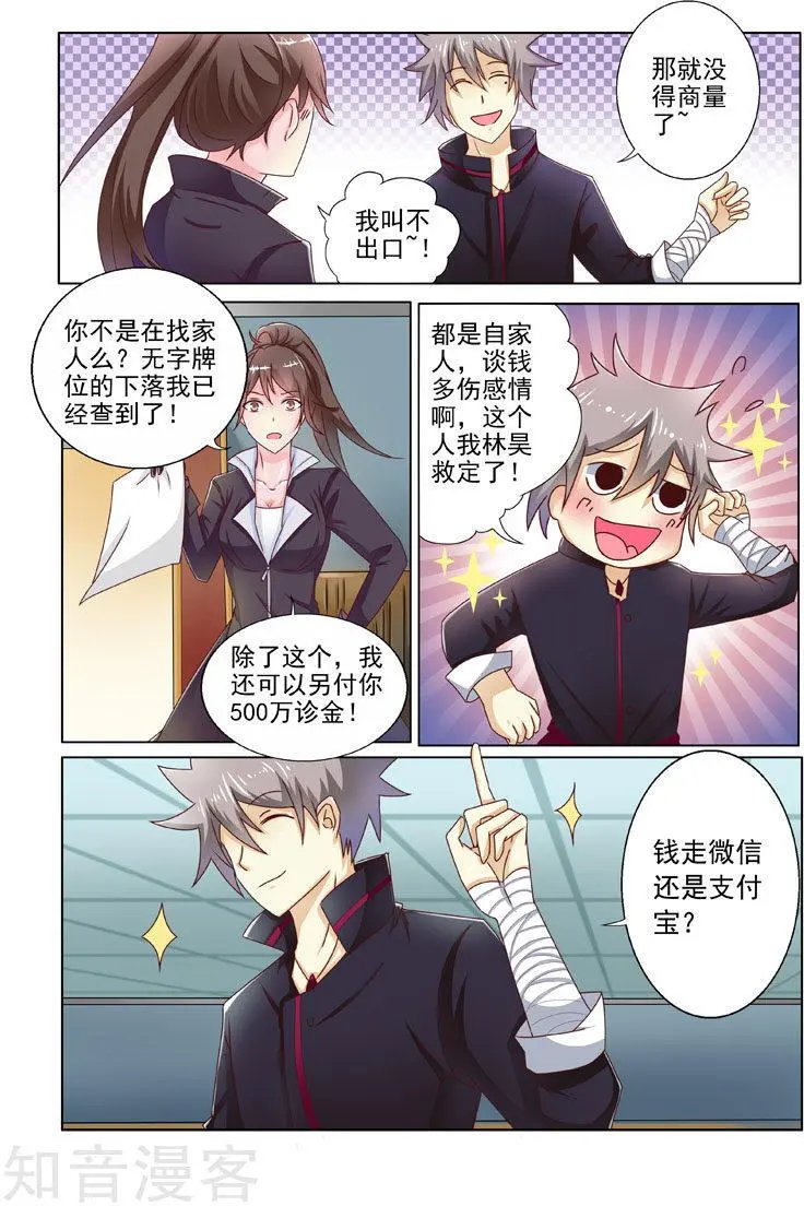 第197话 身世线索