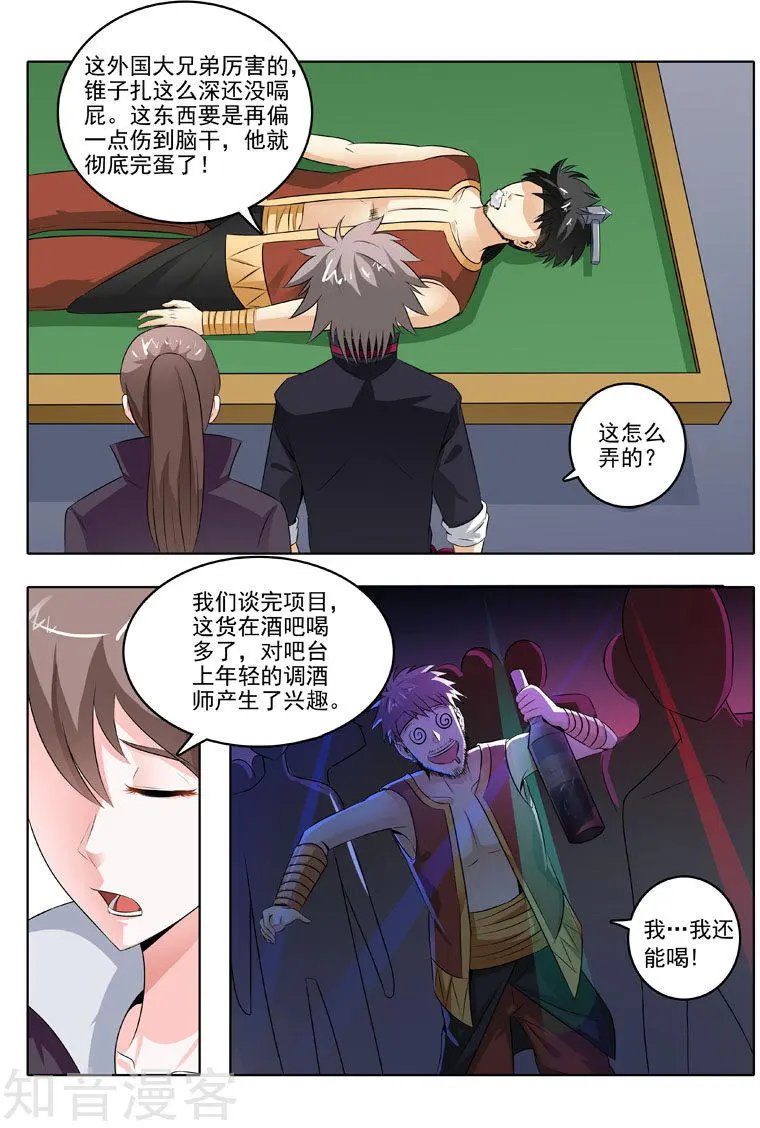 第198话 独门疗法