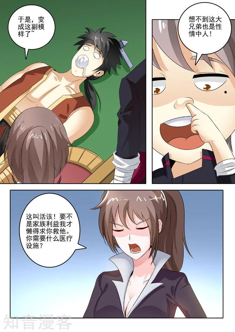 第198话 独门疗法