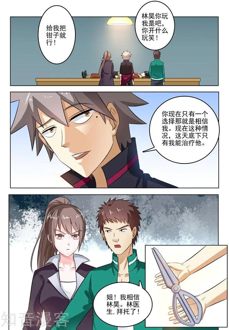 第198话 独门疗法