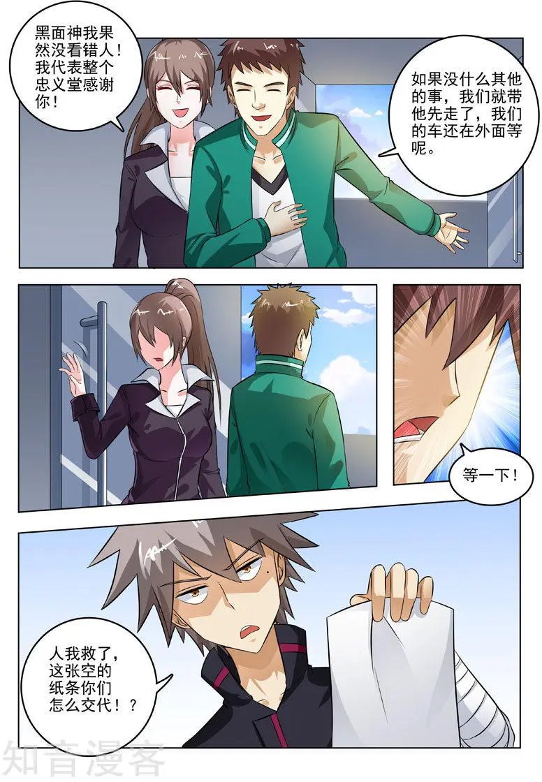 第198话 独门疗法
