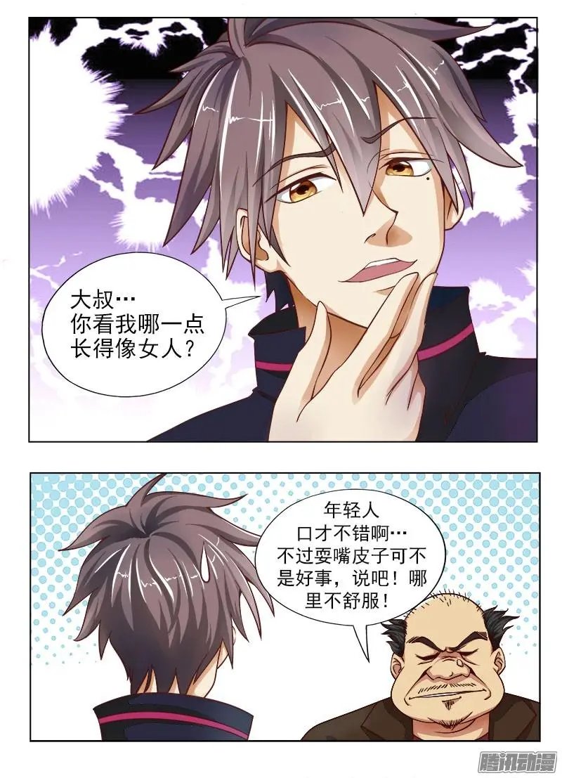 第001话 我来看腿的