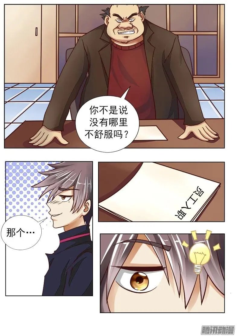 第001话 我来看腿的