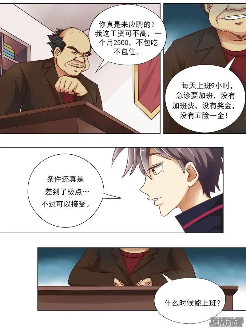 第001话 我来看腿的