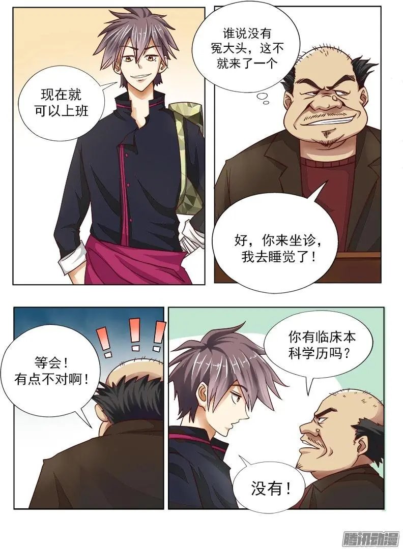第001话 我来看腿的