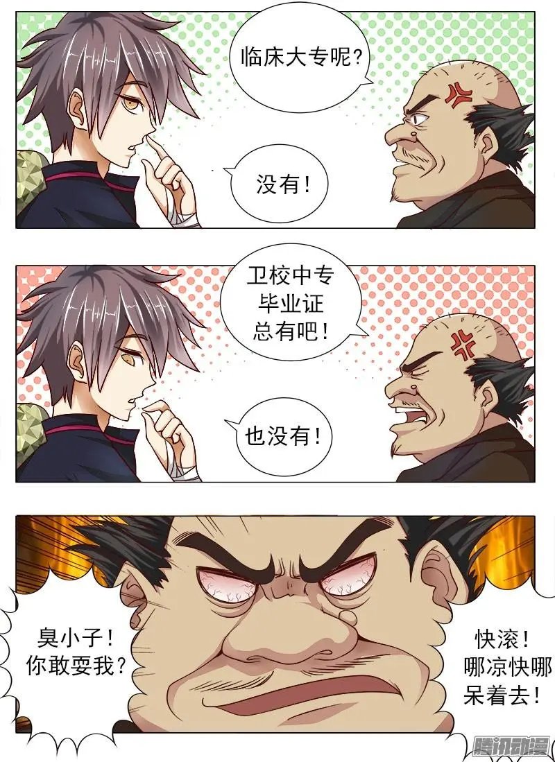 第001话 我来看腿的