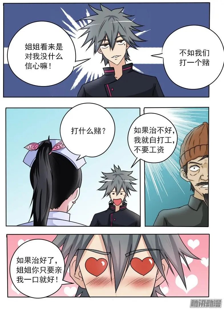 第019话 这集还是治病