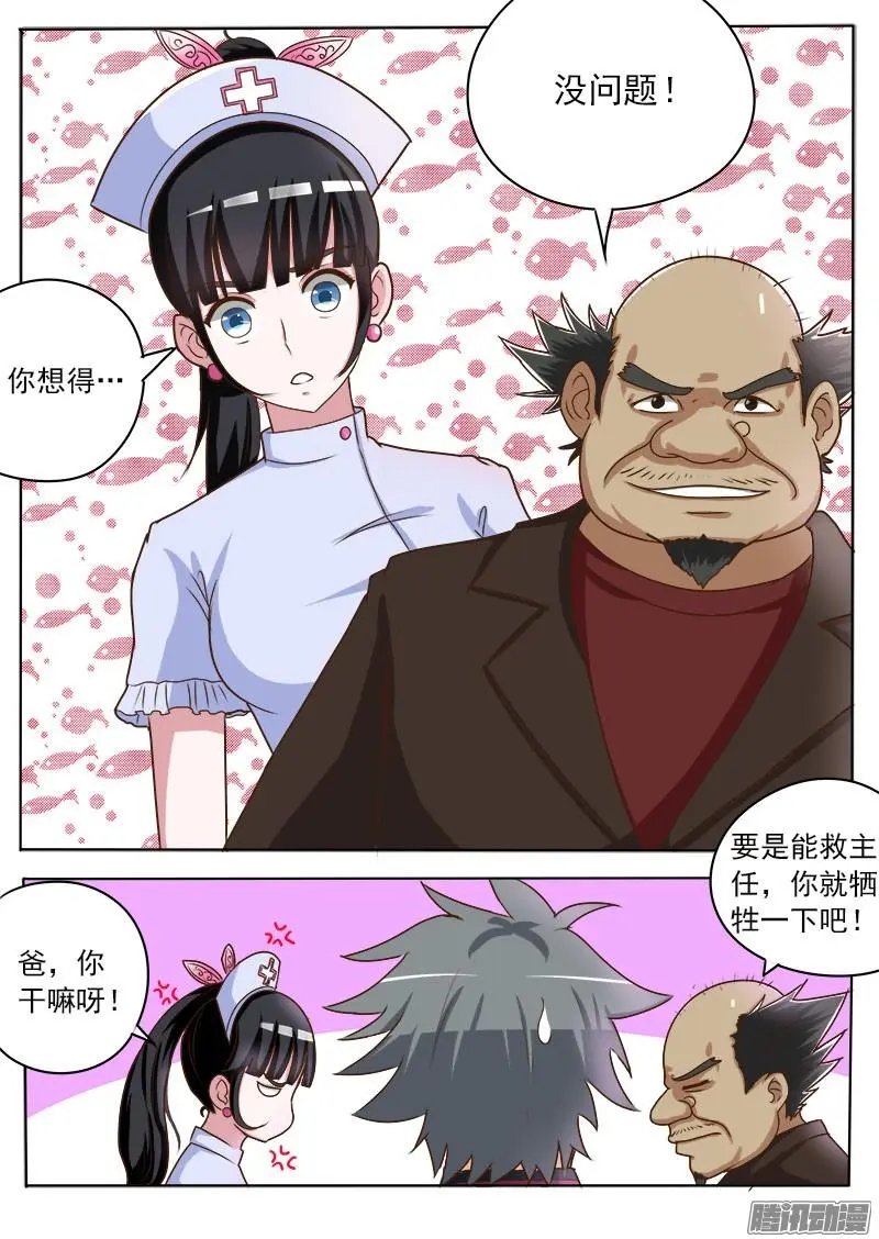 第019话 这集还是治病
