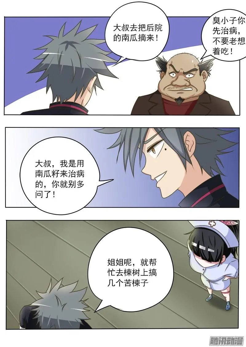 第019话 这集还是治病