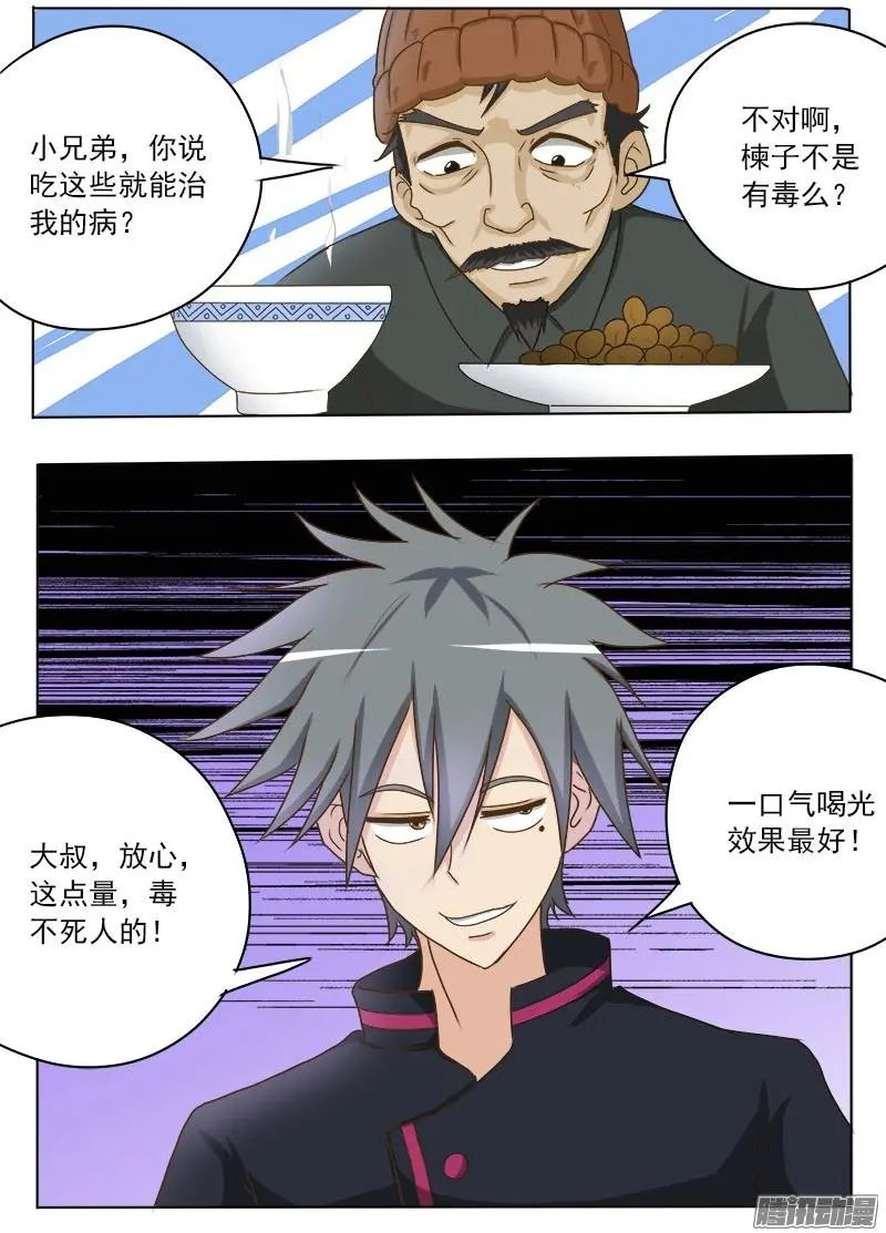 第019话 这集还是治病