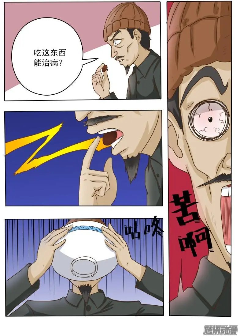 第019话 这集还是治病