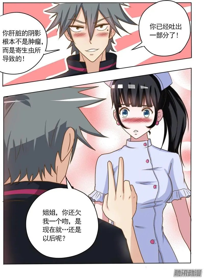 第019话 这集还是治病