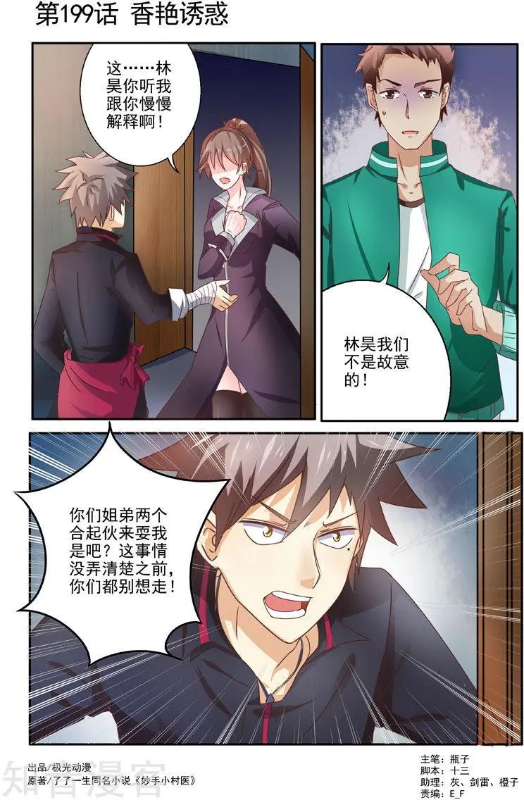 第199话 香艳诱惑