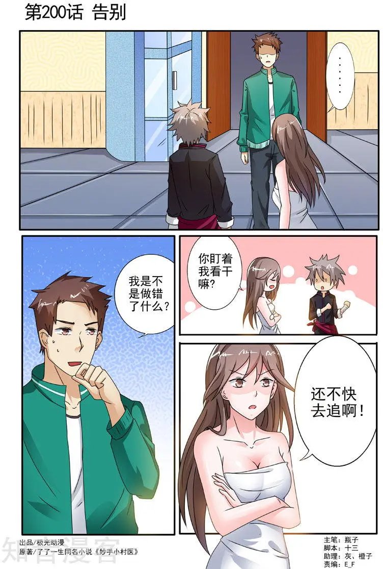 第200话 告别