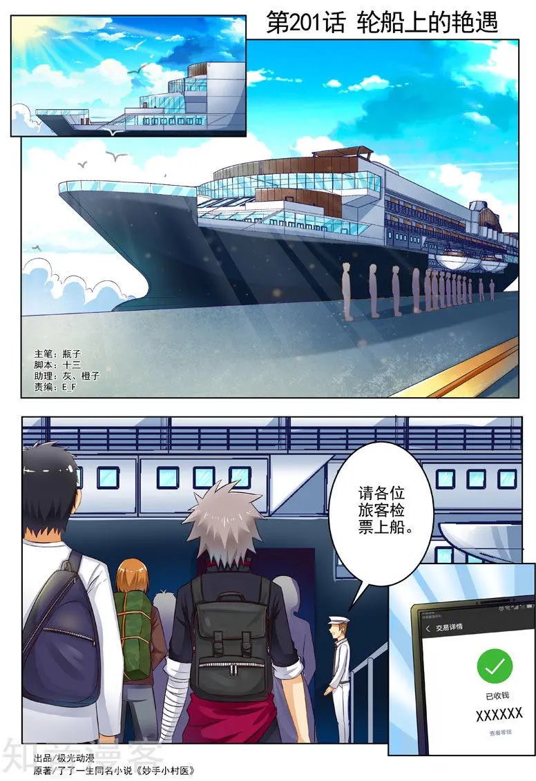 第201话 轮船上的艳遇