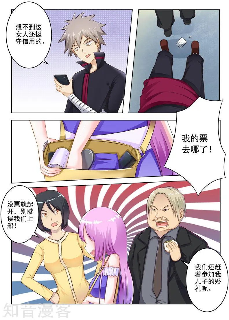 第201话 轮船上的艳遇