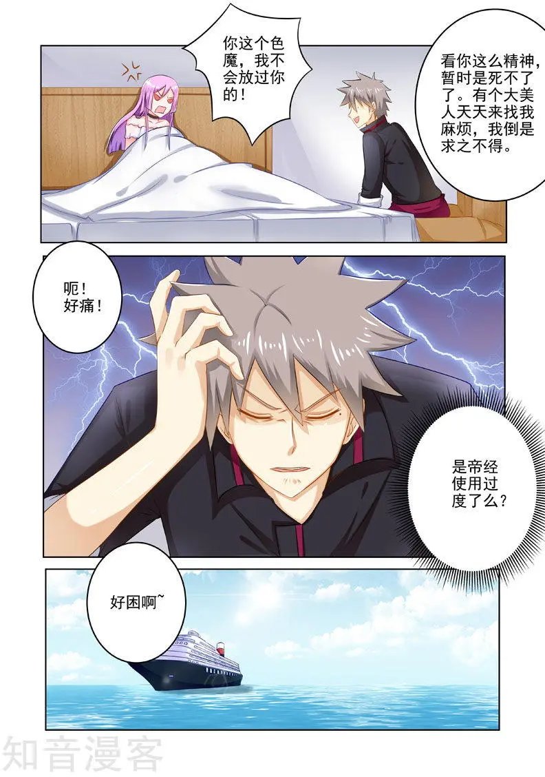 第202话 奇怪病症