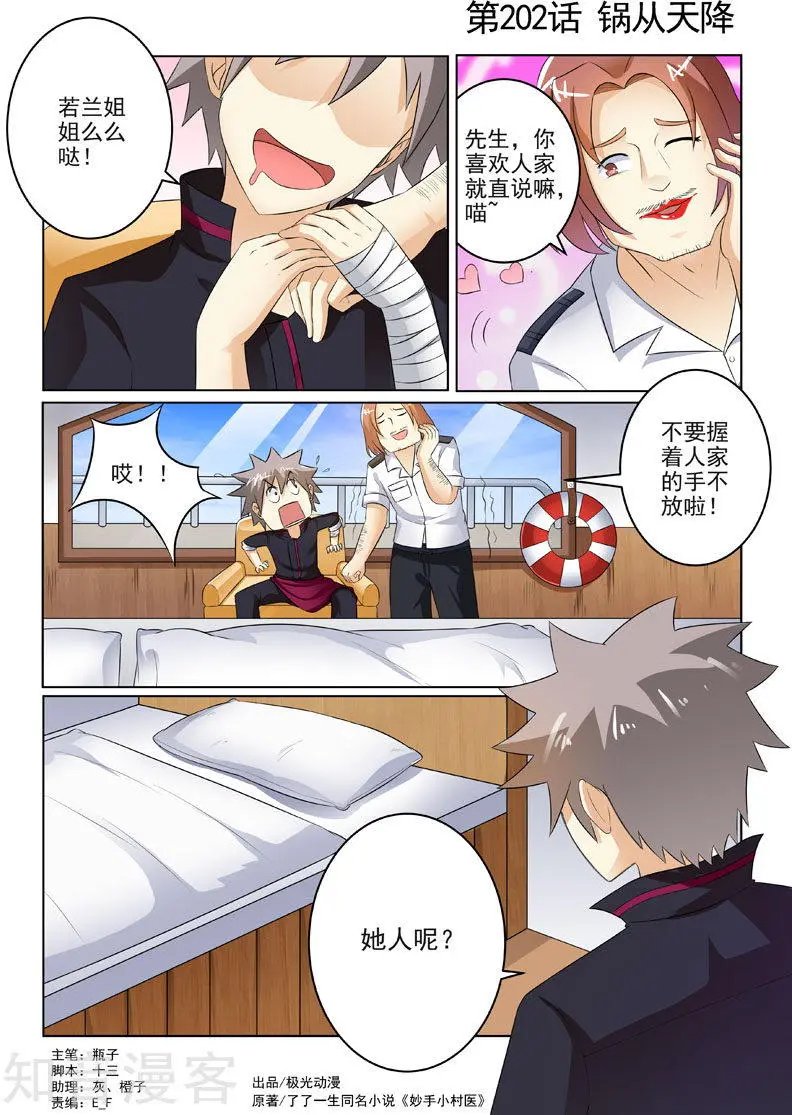 第203话 锅从天降