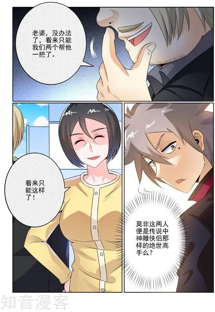第203话 锅从天降