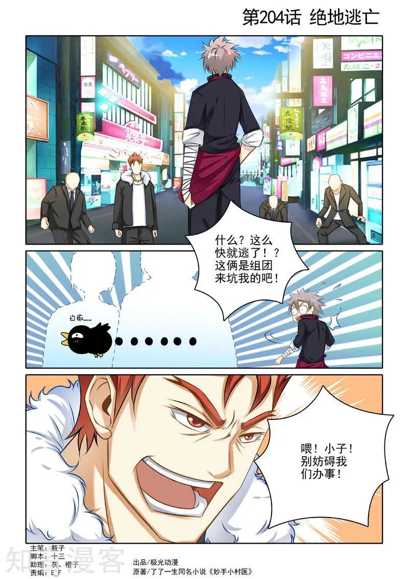 第204话 绝地逃亡