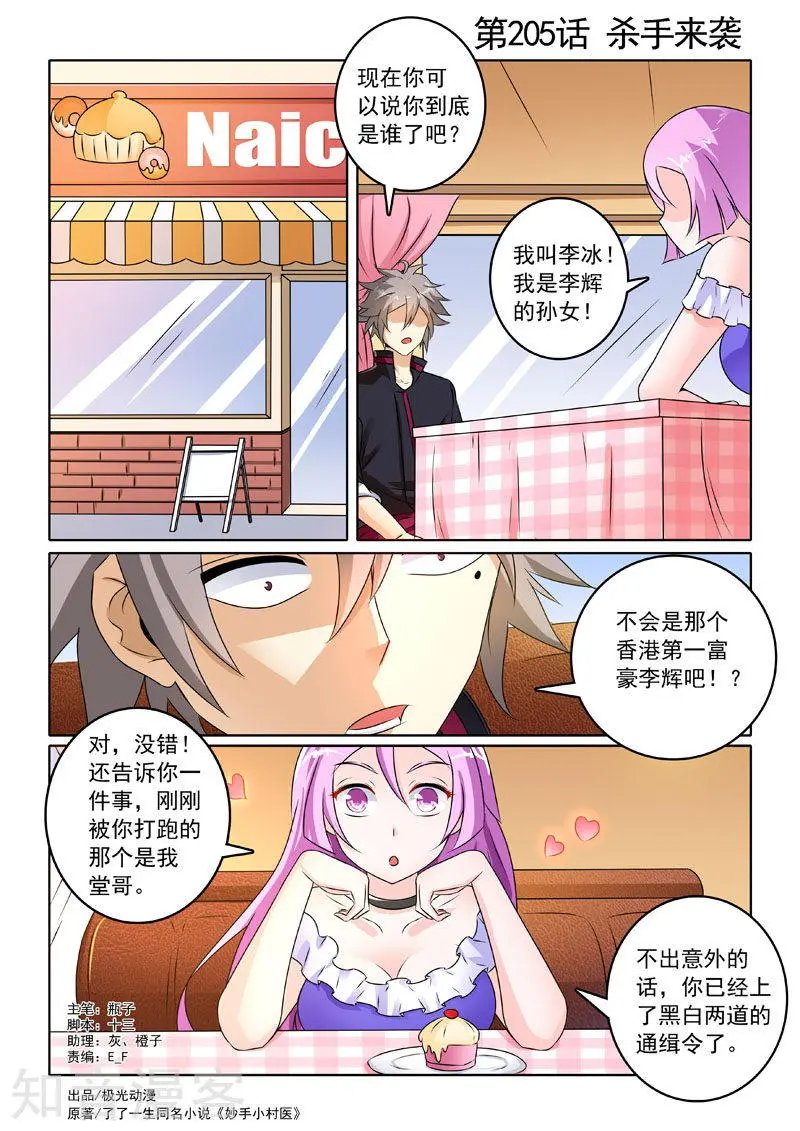 第205话 杀手来袭