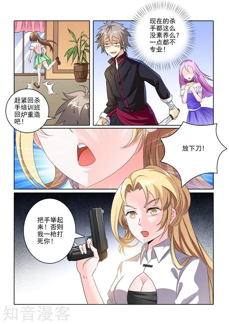 第205话 杀手来袭