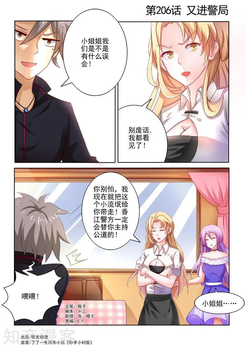 第206话 又进警局