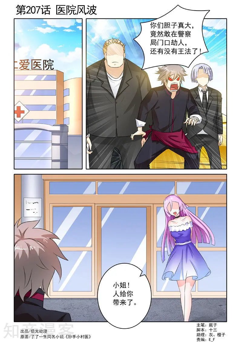 第207话 医院风波