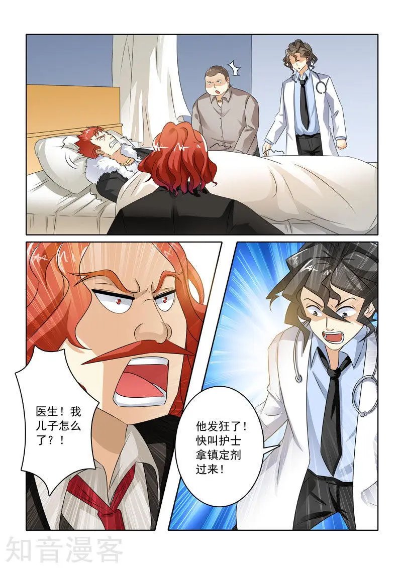 第207话 医院风波