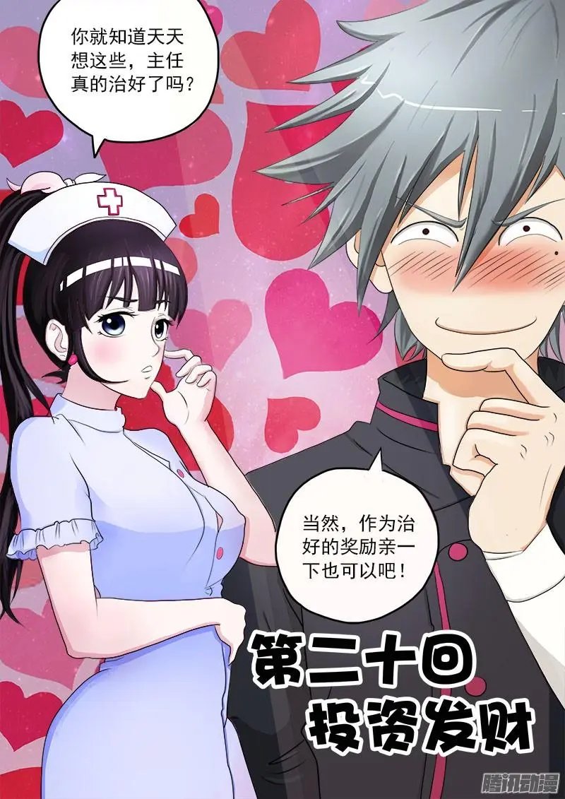 第020话 投资发财