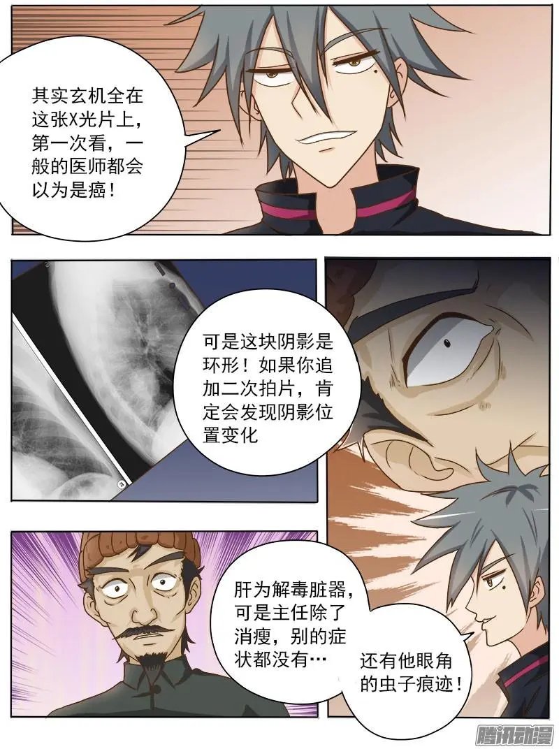 第020话 投资发财