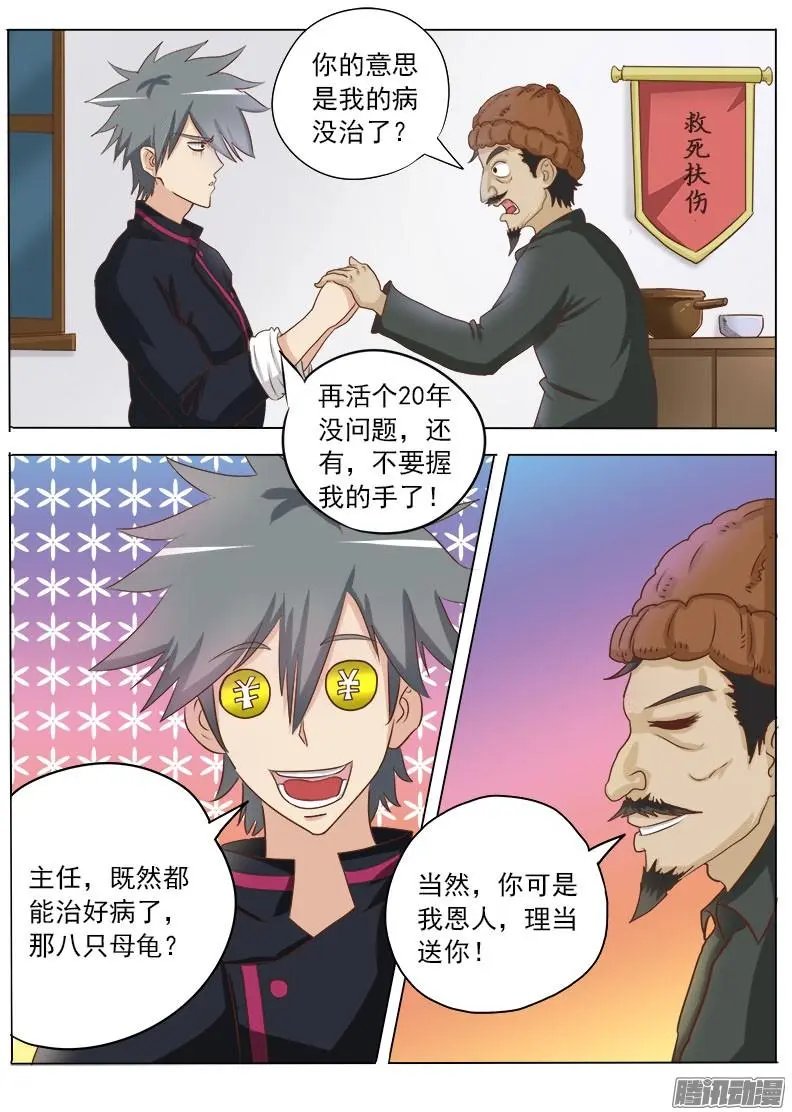 第020话 投资发财