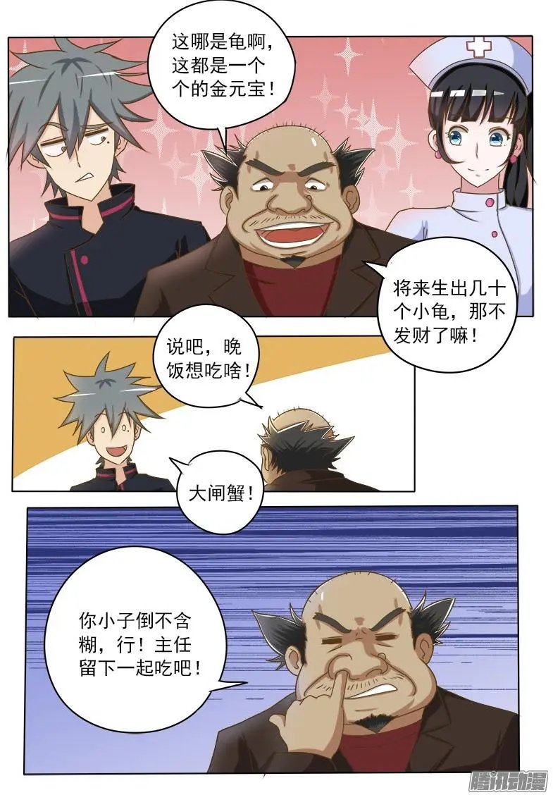 第020话 投资发财