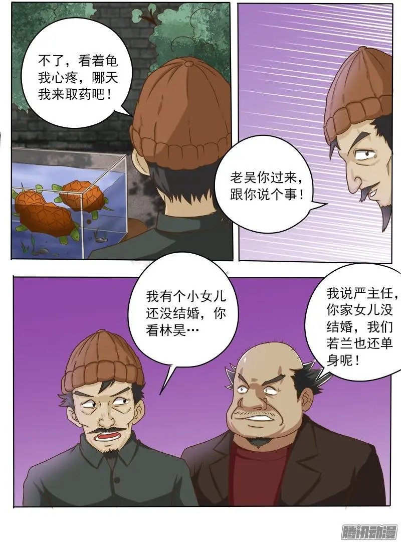 第020话 投资发财