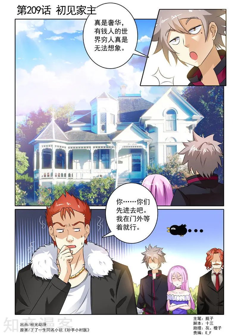 第209话 初见家主