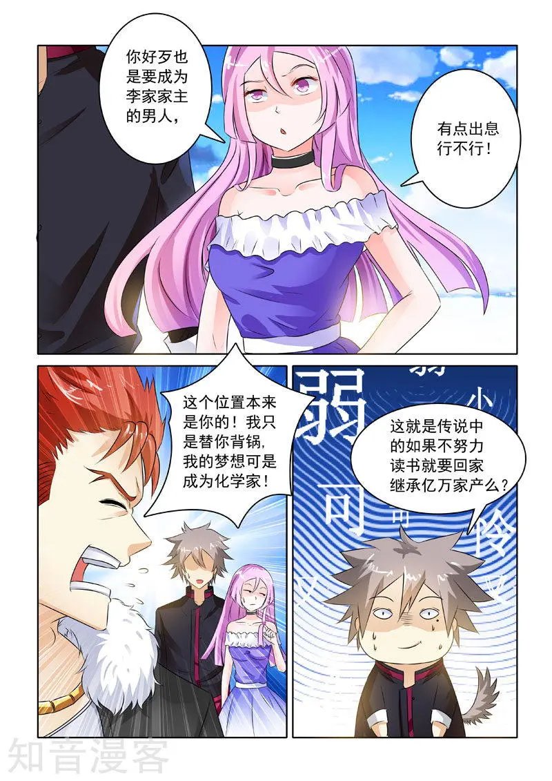 第209话 初见家主
