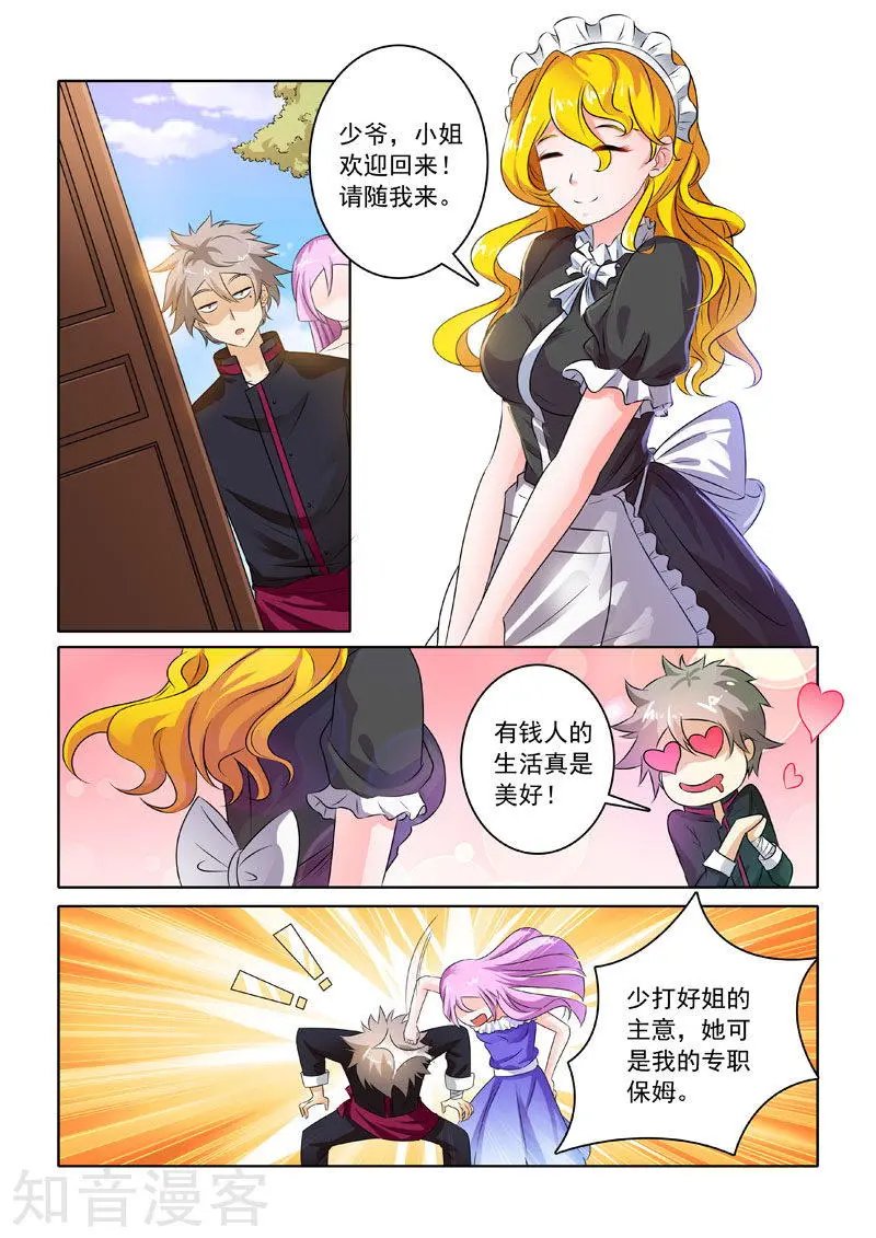 第209话 初见家主