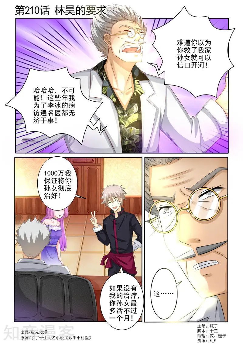 第210话 林昊的要求