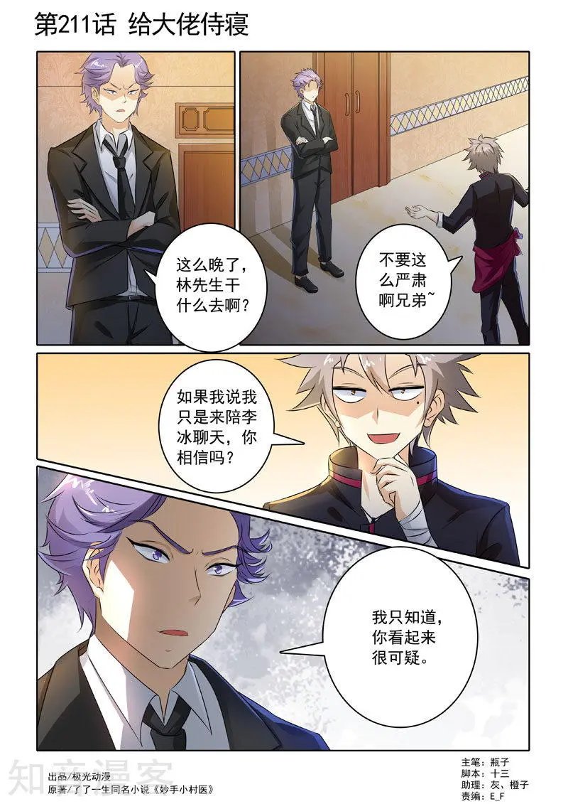 第211话 给大佬侍寝