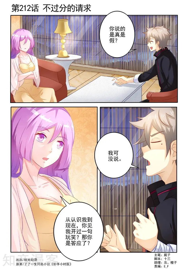 第212话 不过分的要求